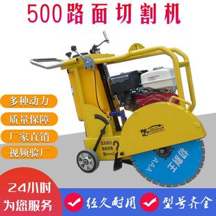 威客混沥凝土青路面切割机电启动柴油汽马油路切缝机切267路机 款