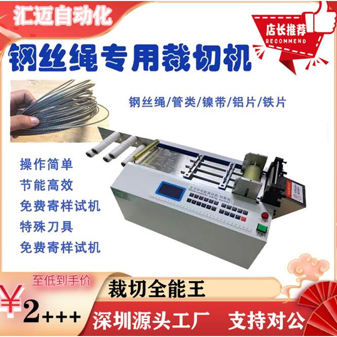 全自动钢割绳裁切机断钢片铝片切机镍片裁机丝铜箔CNY链条裁剪机