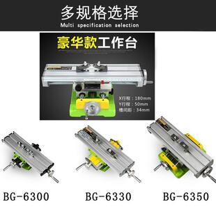 迷强多功能十字工作台十你字滑床家用台小铣6300微型台钻铣床