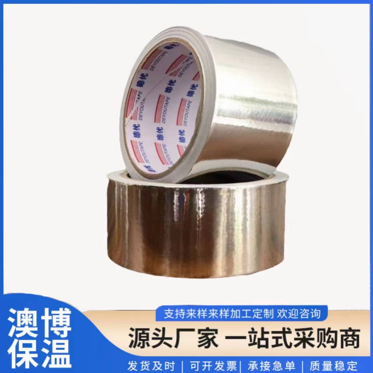 无衬纸铝箔胶带保温隔热防腐防霉耐高温工业胶带自粘密封锡箔胶带