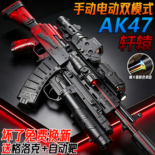 轩辕AK一47电动连发水导弹自动突击步玩具儿童男孩手自一体专用枪