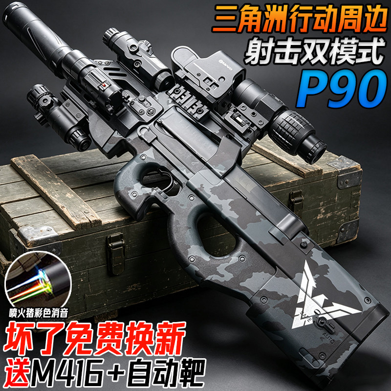黑鹰P90全自动冲锋枪儿童男孩电动连发玩具枪三角洲行动水子弹枪图片