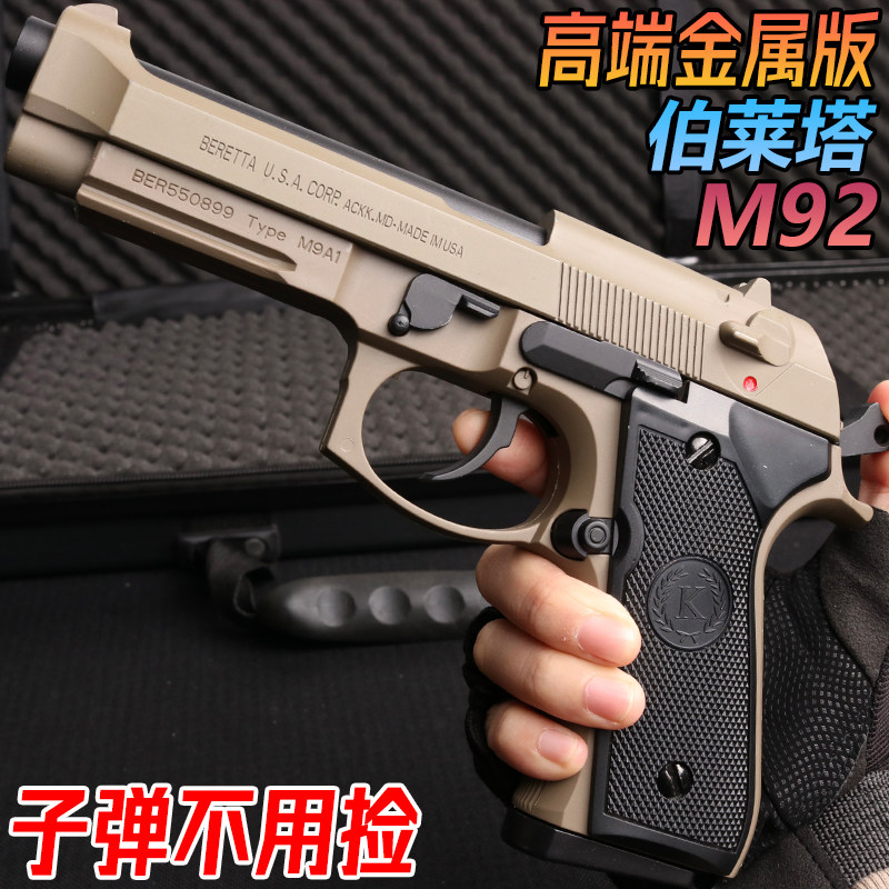 金属M92伯莱塔水晶玩具手抢成人高端合金模型G17格洛克软弹专用枪