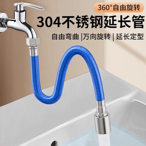 水龙头延长管万向防溅不锈钢水管