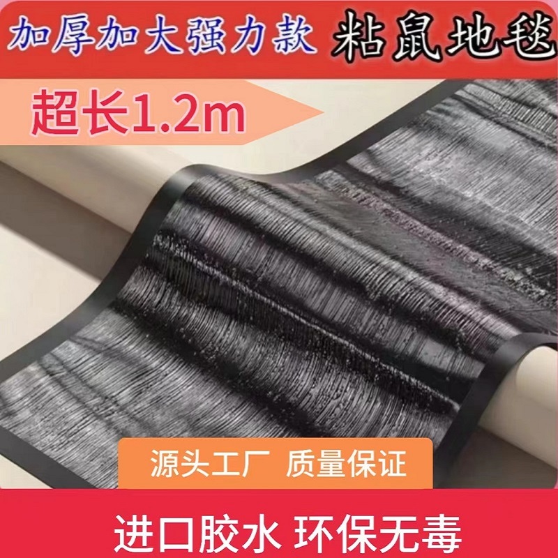 一窩端家用加厚粘鼠毯