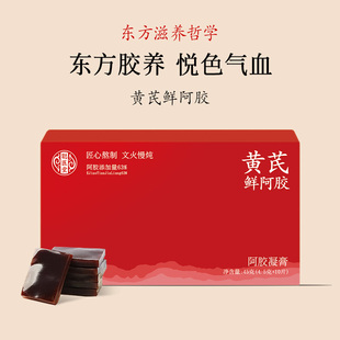 黃芪鮮阿膠即食阿膠凝膏女性滋補營養品古法熬制鮮阿膠 官方正品