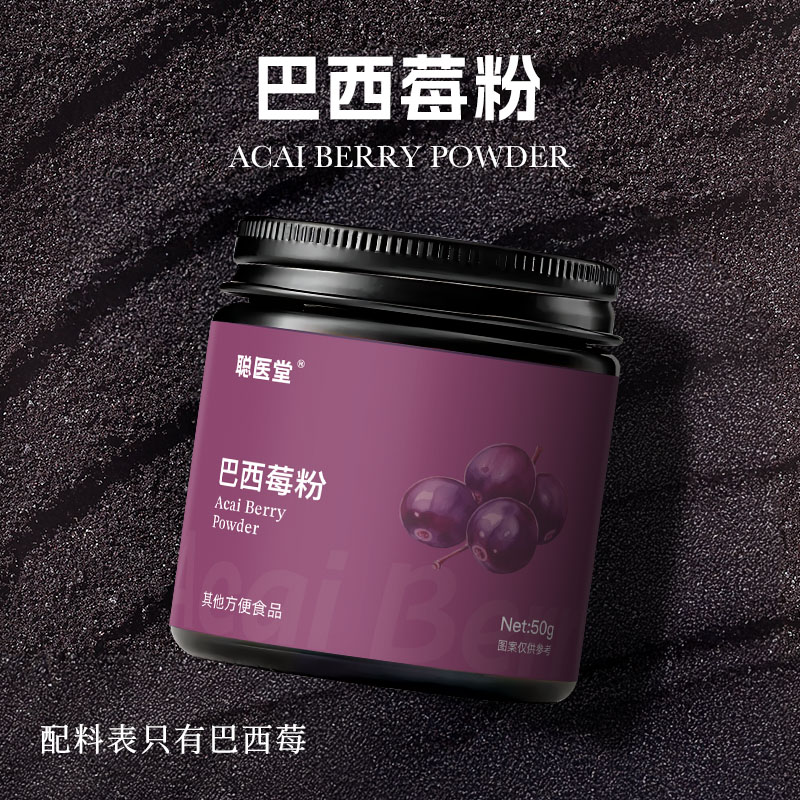 冻干巴西莓粉花青素天然果蔬粉