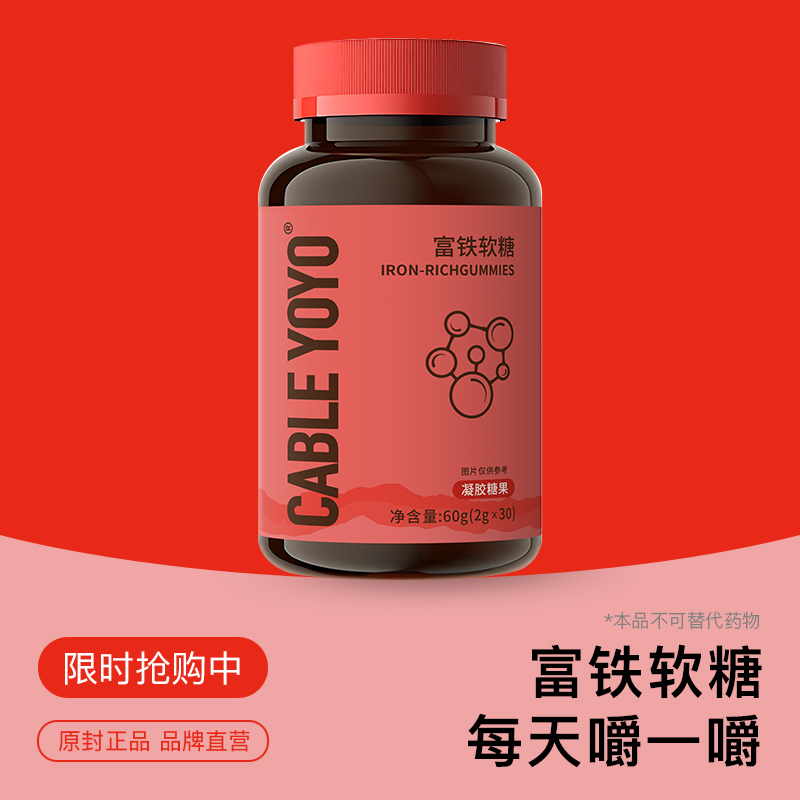 富铁软糖女性女生孕妇气血营养