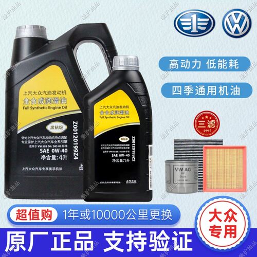 上汽大众4升0W-40SP级全合成机油