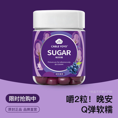 官方正品褪黑素软糖成人舒缓压力