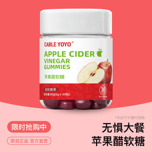 正品 苹果醋软糖凝胶糖果促进消化代谢体质管理无惧大餐减负轻松