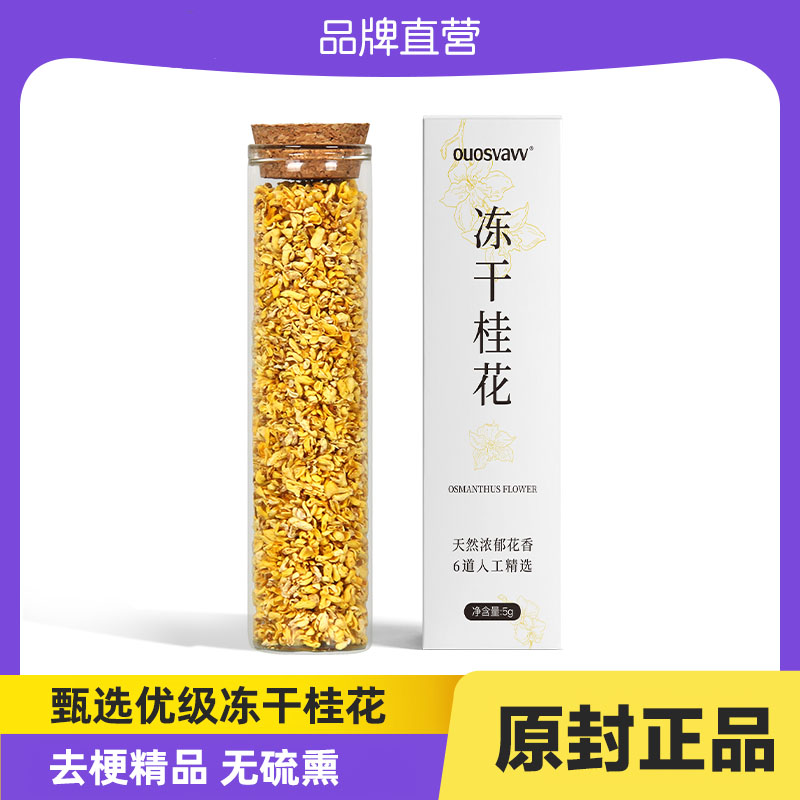广西桂林可食用冻干金桂花茶烘焙茶叶桂花碎乌龙泡茶酒