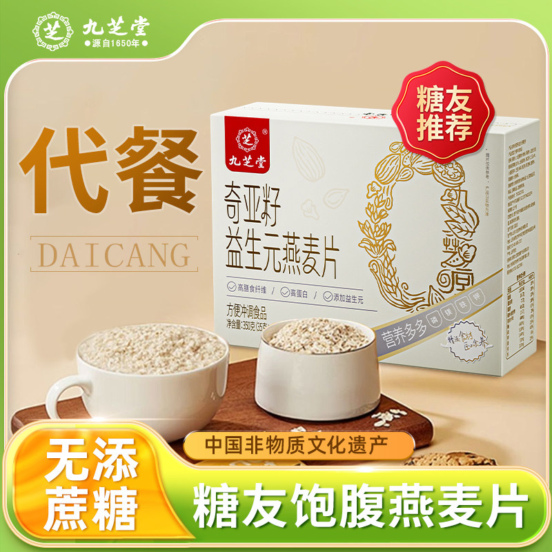 九芝堂奇亚籽燕麦片糖尿糖控代餐无蔗糖孕妇早餐即食冲饮,咖啡/麦片/冲饮,多谷物麦片,淘宝优惠券,粉丝福利购,淘宝优惠卷