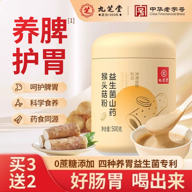 【攻克胃不适】益生菌猴菇养胃粉图片
