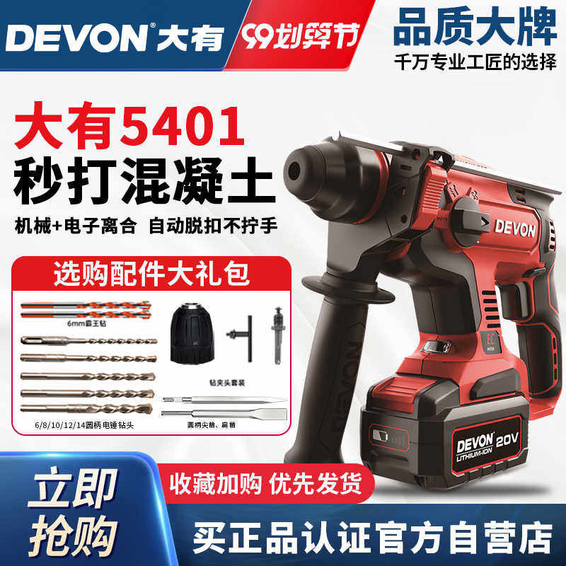 大有5401大功率刷锂电电锤三用冲击钻大友充电电镐打混凝土工具