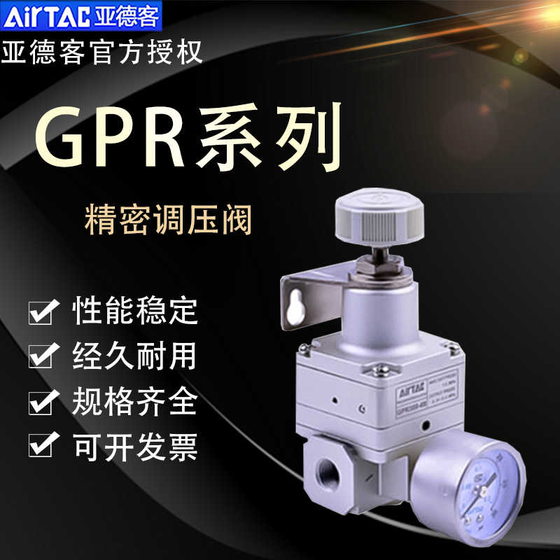 正亚德客精密减压调压阀GPR200/GPR300/GPR400-06/08/10-L/M/H
