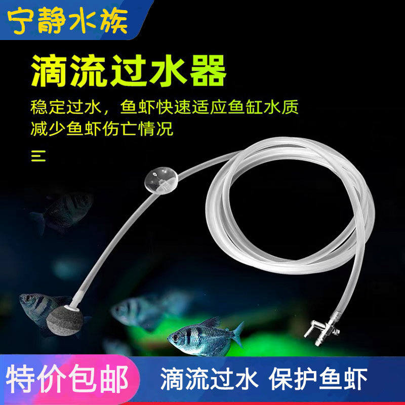 鱼虾缸过水器水族补水器新鱼进缸滴流换水器多功能吸便虹吸滴流管