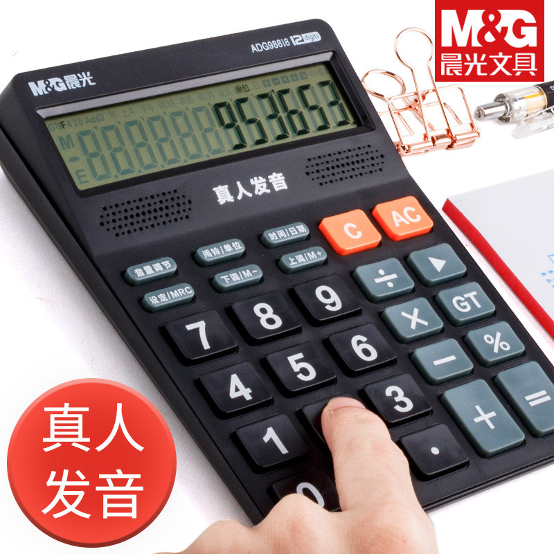 晨光真人语音计算器会计财务专用办公室办公用超仓库计算机小