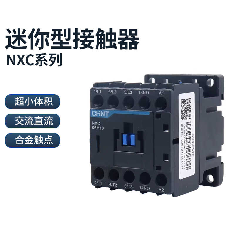 迷你小型NC交流接触器NXC-06m 09m常开10常闭01线圈220V 380V