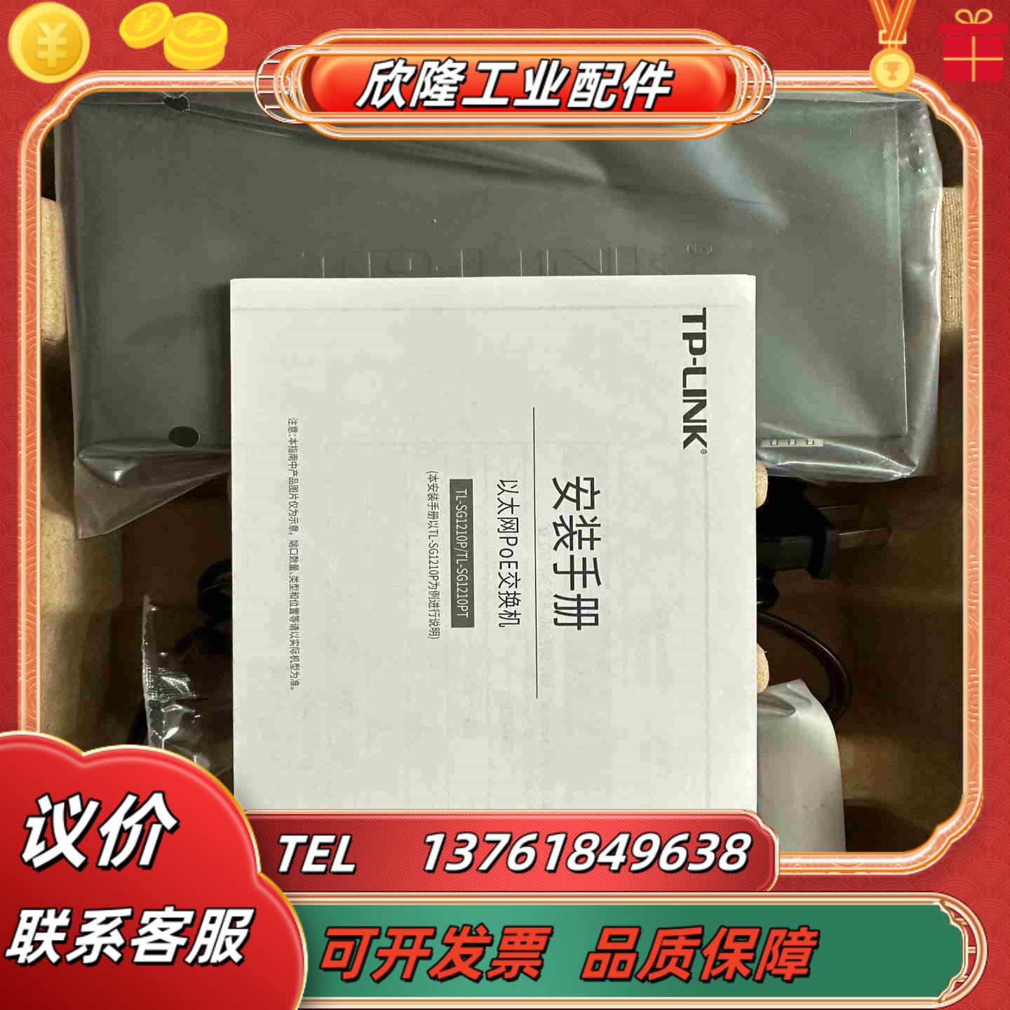 TP-LINK TL-SG1210P 10口全千兆POE供电议价