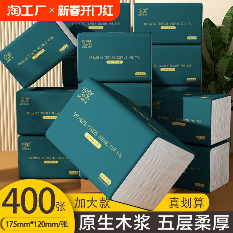 400张大包抽纸巾整箱批发家用大包餐巾纸擦手纸实惠装卫生纸清洁