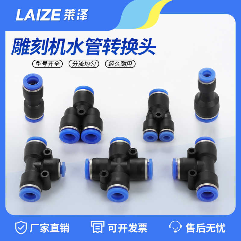 雕刻机直三 通四转变气管接头6气管快接插头TY型8mm分流器方轨滑