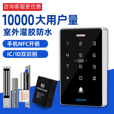 固尚GSON门禁系统一体机电磁力锁小区门禁自动门刷卡电控锁电源