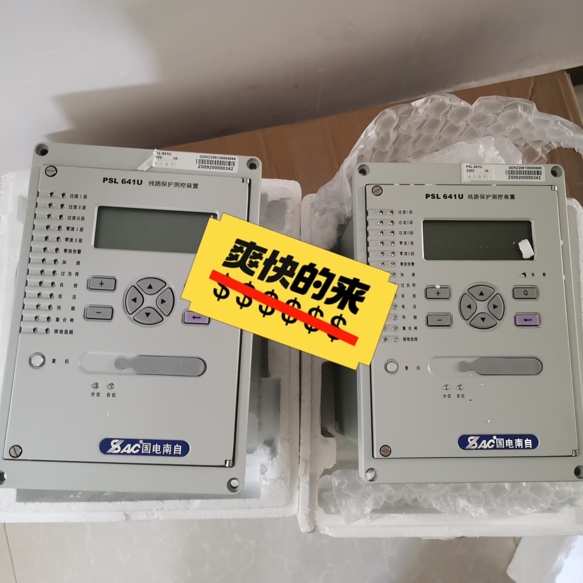 议~国电南自PsL641U线路保护测控装置