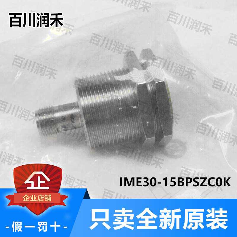 sick德国西克IME30-15BPSZC0K接近开关电感式1041029全新正询价