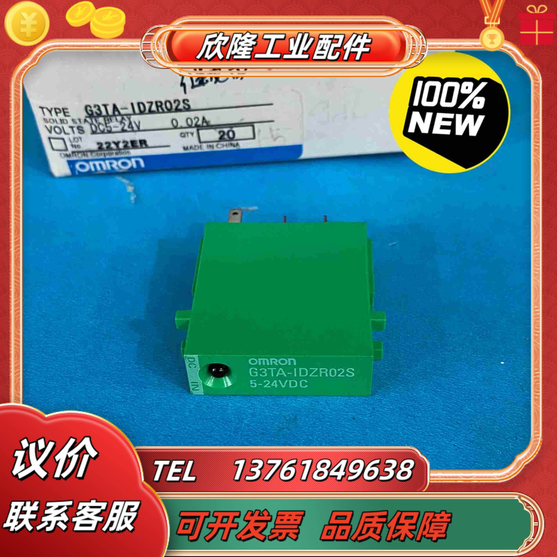 固态继电器G3TA-IDZR02S 24V议价