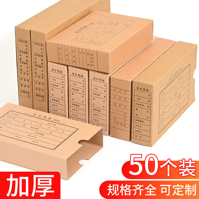 会计凭证档案盒凭证收纳盒凭证盒牛皮纸档案盒文件资料盒会计用