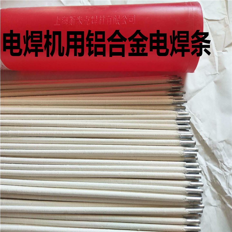 普通电焊机专用铝合金电焊条109纯铝焊条209铝硅焊条309铝锰焊条
