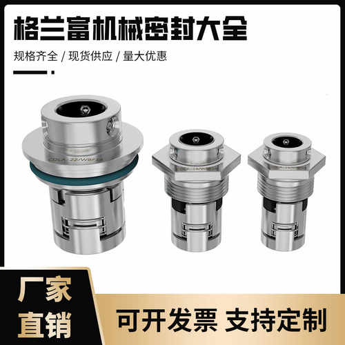 格兰富CR/CDL/GLF-12/14/16/18/22/32南方立式多级水泵机械密封件
