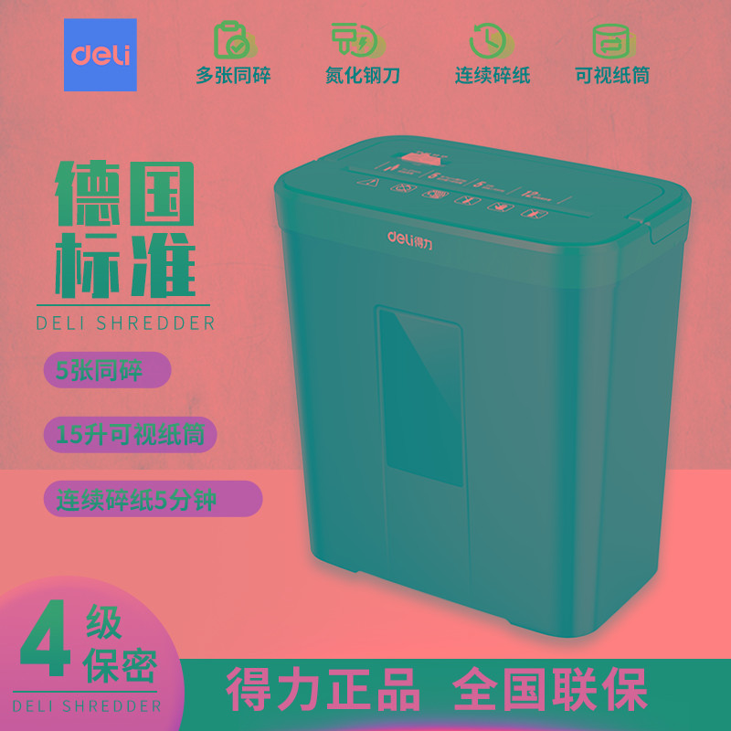 得力9939C碎纸机办公室家用小型便携迷你4级保密颗粒状自动粉碎机