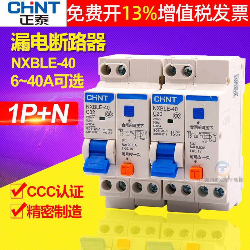 NXBLE空气开关断路器漏电保护220V漏保家用小型25A空开32安40