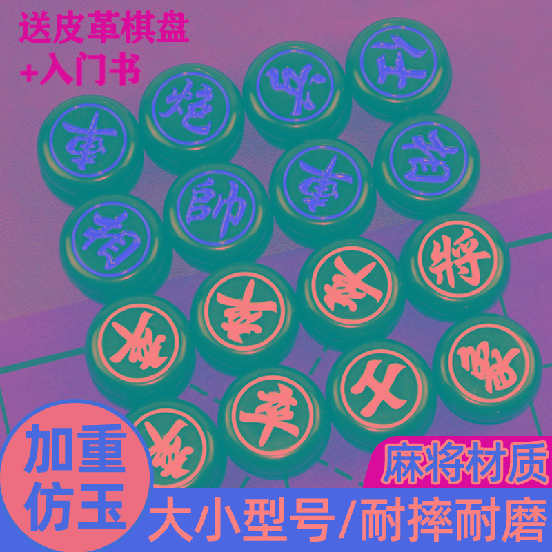 中国象棋密胺材质耐摔大号仿玉象棋子防摔耐磨树脂儿童成人老人用