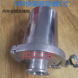 用用304不銹鋼空氣呼吸器5寸10寸快裝 呼吸閥 過濾器儲罐呼吸器快裝