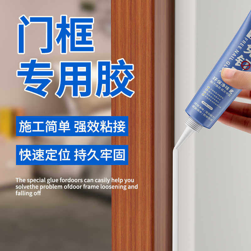 门框专用胶粘木门门框的胶门套脱落破损修补粘接固定胶粘合剂胶水