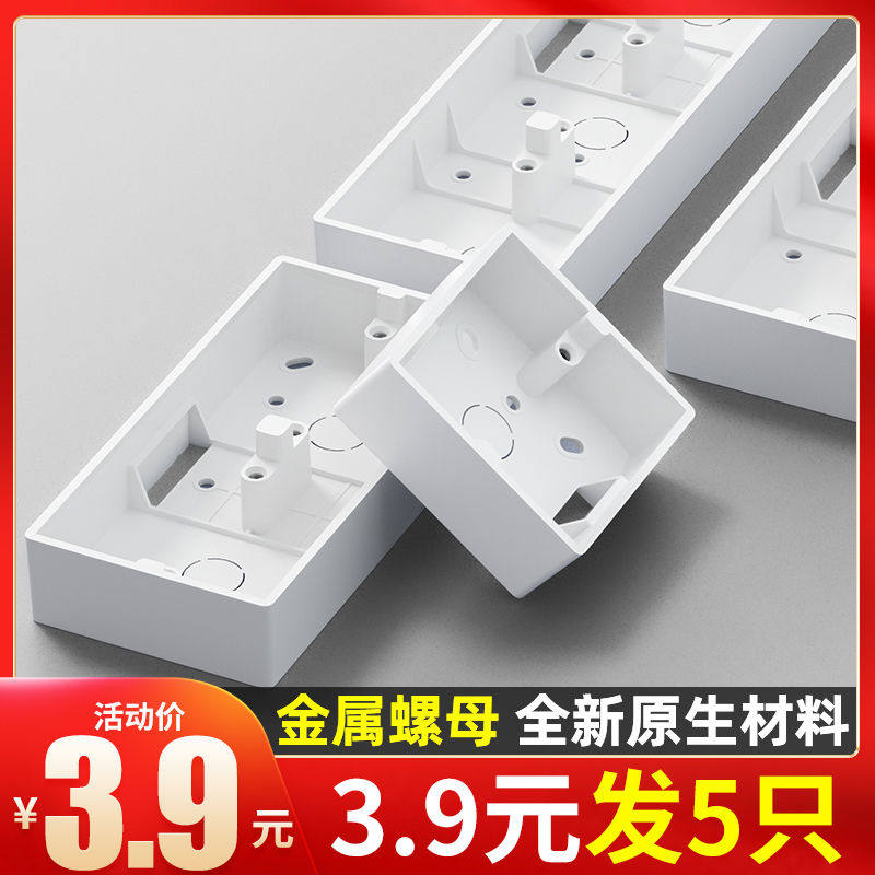 加厚86型开关插座明装底盒PVC二三四位通用下线盒明234布线接线盒