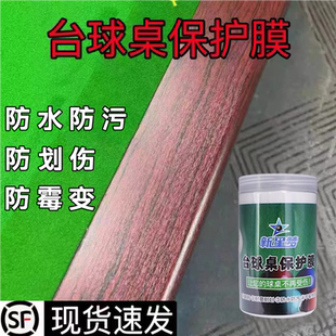 新星梦台球桌保护膜乔氏独牙球台案子斯诺克上邦防火板修复贴膜纸