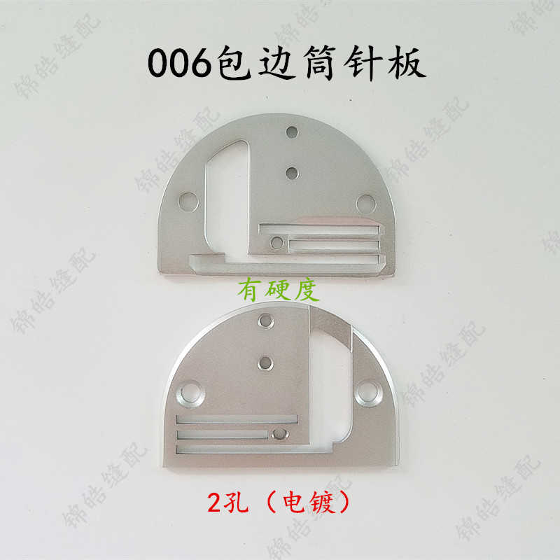006带硬度针板 平车同步车包边器针板  DY车装拉筒针板缝纫机配件