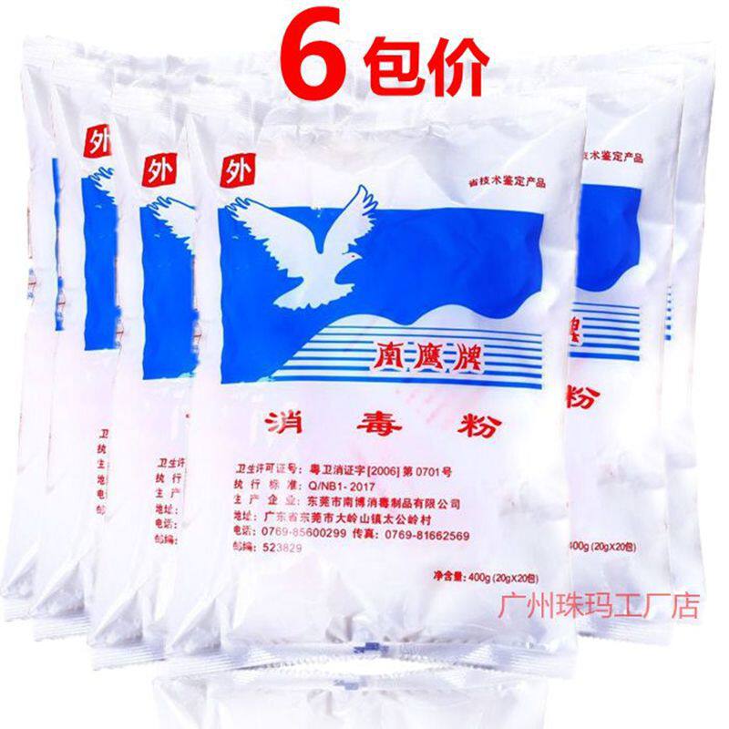 消毒粉家用强力消毒粉消毒剂幼儿园诊所酒店用南鹰