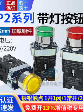 NP2系列XB2按钮开关带灯平钮BW3361常开220V bw3462常闭24V
