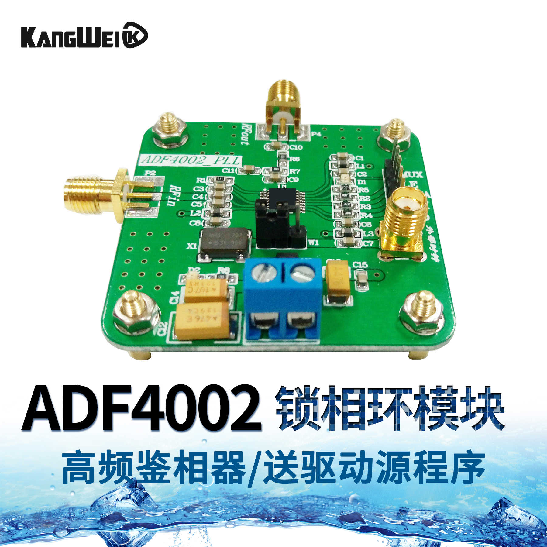康威科技ADF4002模块 高频鉴相器 锁相环模块 送驱动源程序