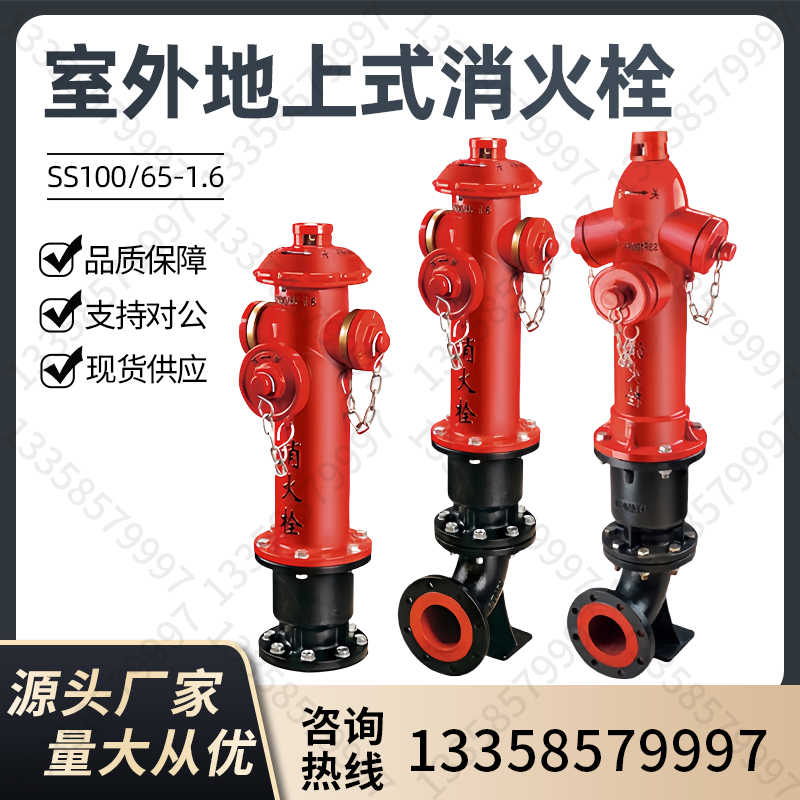 地上式消火栓SS100/65-1.0室外防撞调压稳压消防栓SSFT150/80-1.6