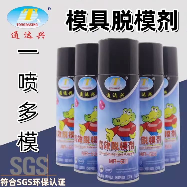通达兴2代模具油中干性脱模剂防锈润滑剂清洗剂顶针油一箱包邮