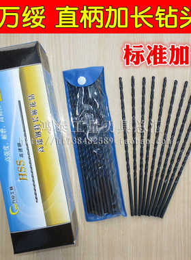 常州万绥准加长钻头 黑色直柄准加长钻头  9.5/10/10.5/12/16
