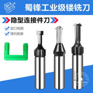 蜀锋乐扣隐形连接件刀连接件隐形件拉米诺刀衣柜连接件刀具