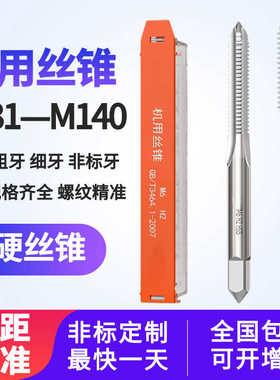 机用直槽丝锥高速钢丝攻粗牙机攻丝车床电钻通用攻头M31~M140mm