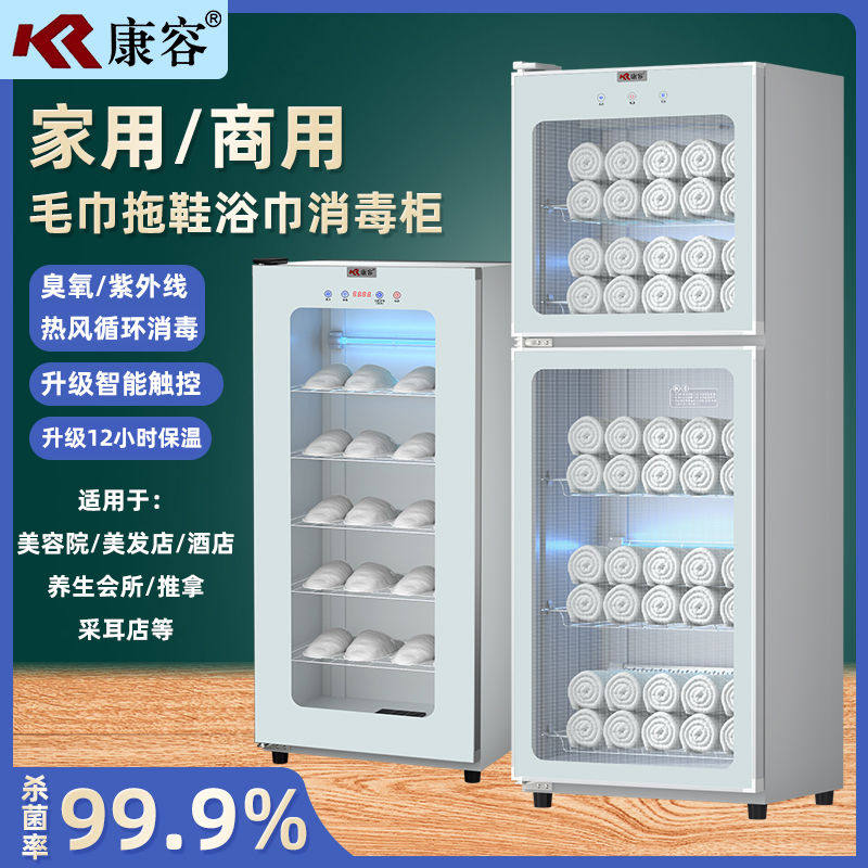 康容美发店毛巾消毒柜用美容院专用工具紫外线臭氧拖鞋烘干